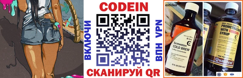 Купить  Чёрмоз  Codein напиток Lean (лин) 